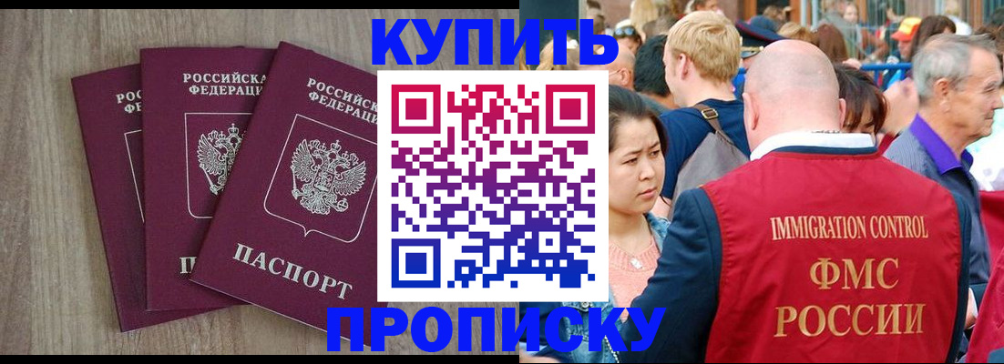 прописка для работы в Шарье