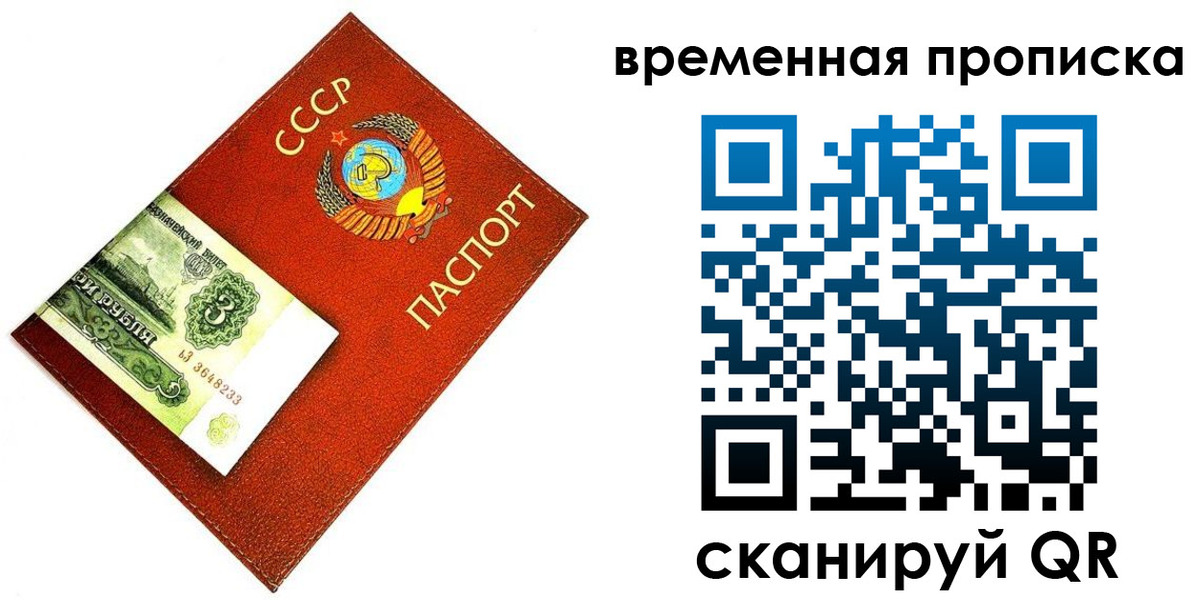 временная регистрация недорого в Шарье