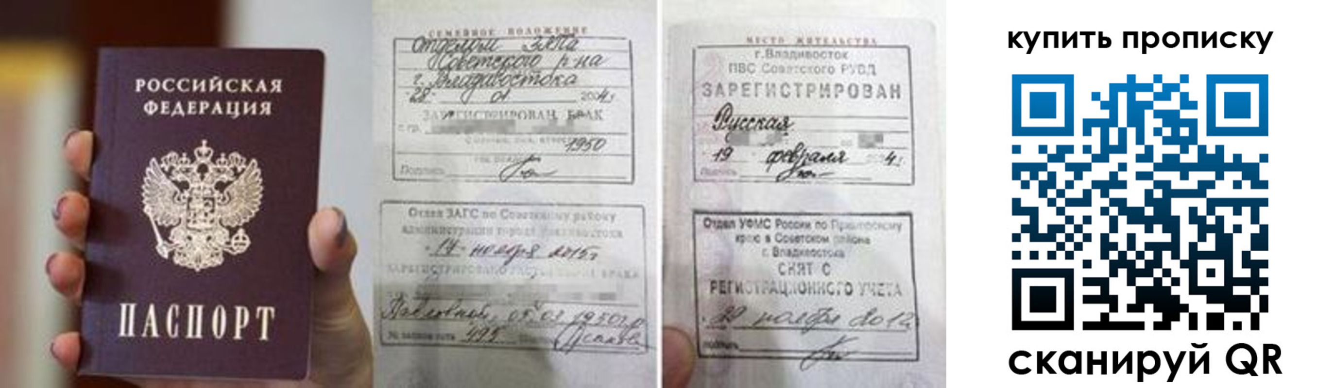 прописка в Шарье