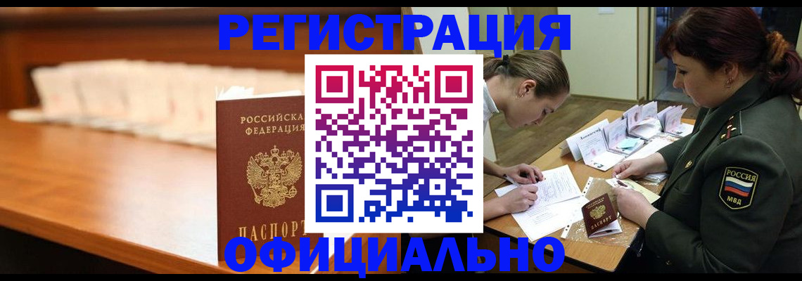 временная регистрация недорого в Шарье