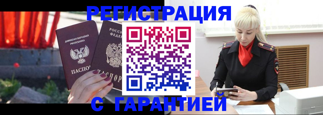 временная регистрация надежно в Шарье
