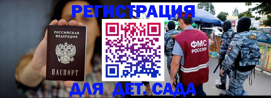 временная регистрация для школы в Шарье