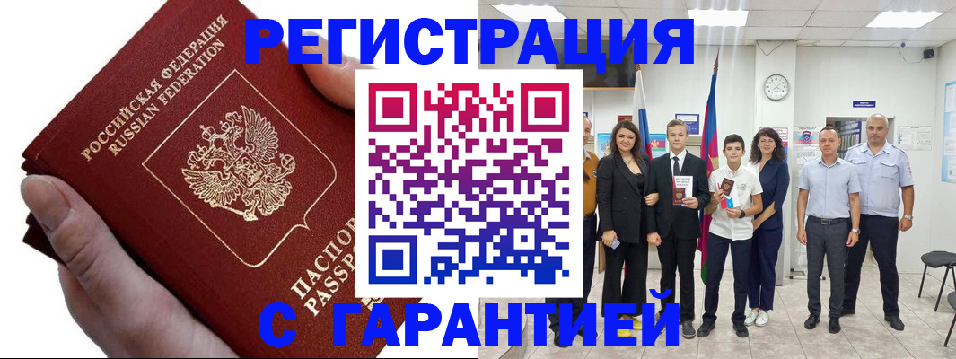 временная регистрация для школы в Шарье